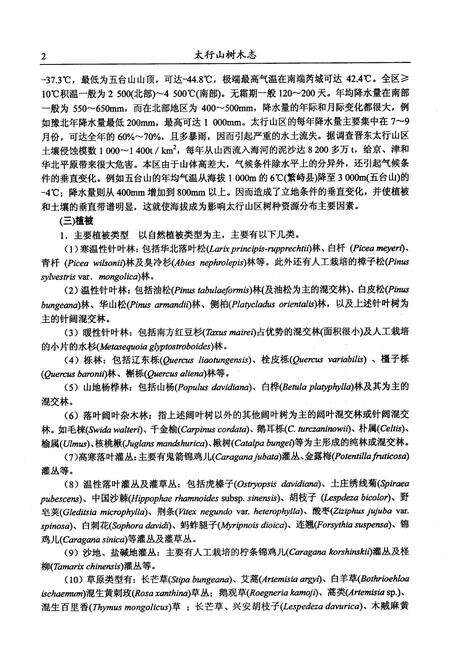 《太行山树木志》.pdf电子版_其他志预览图5