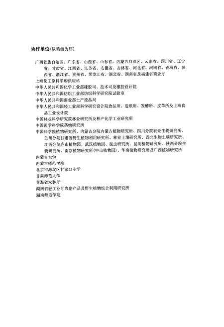 《中国经济植物志(下册)》.pdf电子版_其他志预览图2