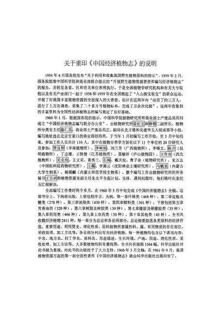 《中国经济植物志(下册)》.pdf电子版_其他志预览图3