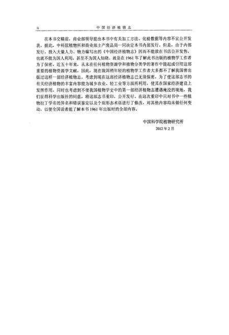 《中国经济植物志(下册)》.pdf电子版_其他志预览图4