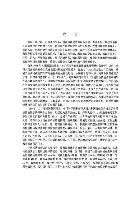 《中国经济植物志(下册)》.pdf电子版_其他志预览图5