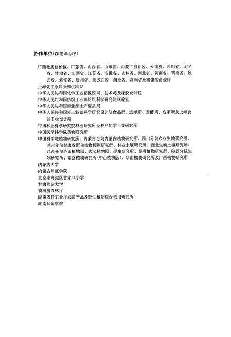 《中国经济植物志(上册)》.pdf电子版_其他志预览图2