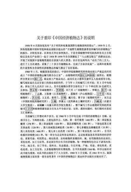 《中国经济植物志(上册)》.pdf电子版_其他志预览图3