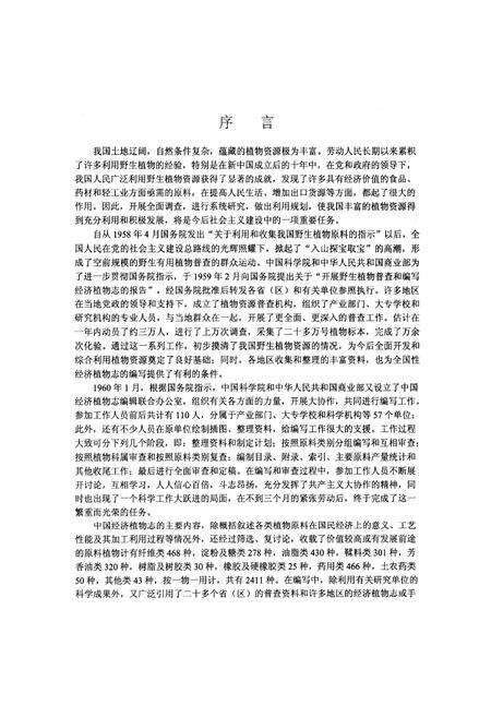 《中国经济植物志(上册)》.pdf电子版_其他志预览图5