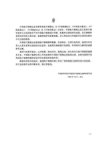《中国地志·第十一卷·地卷目(Ⅰ)》.pdf电子版_其他志预览图5