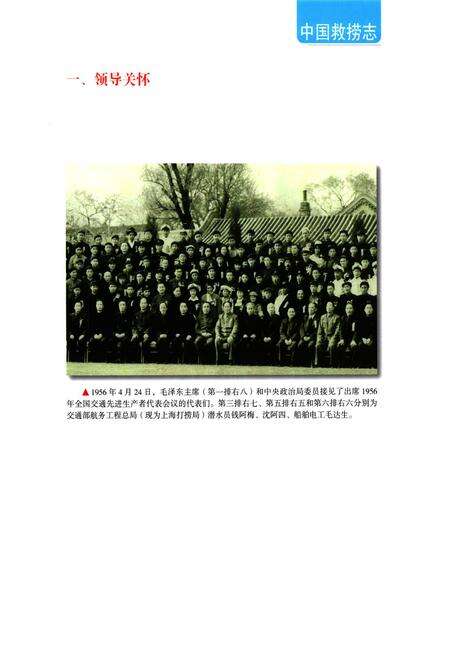 《中国救捞志》.pdf电子版_其他志预览图2