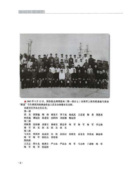 《中国救捞志》.pdf电子版_其他志预览图3