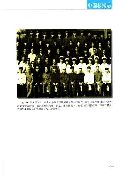 《中国救捞志》.pdf电子版_其他志预览图4