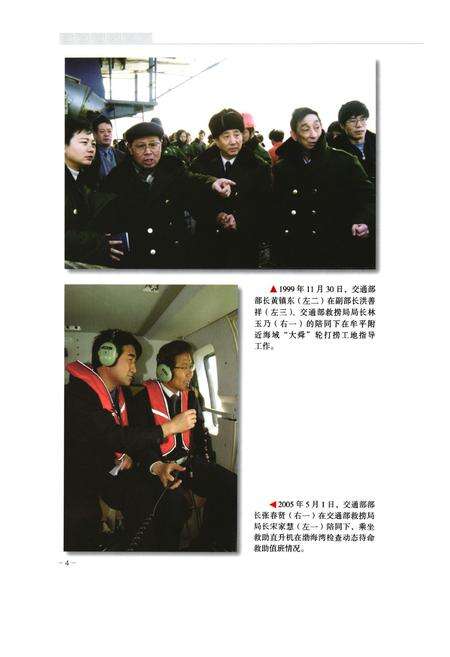 《中国救捞志》.pdf电子版_其他志预览图5