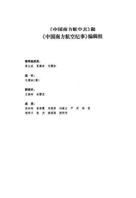 《中国南方航空志·第五卷》.pdf电子版_其他志预览图2