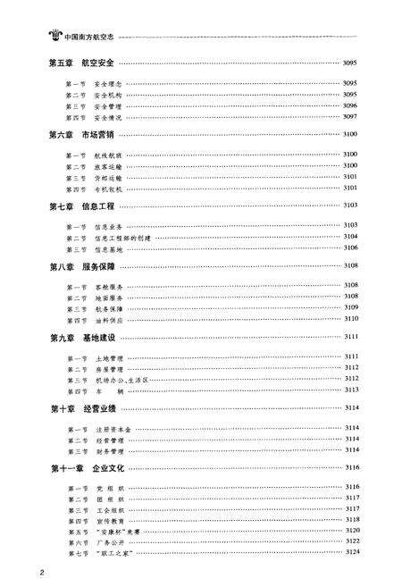 《中国南方航空志·第五卷》.pdf电子版_其他志预览图4