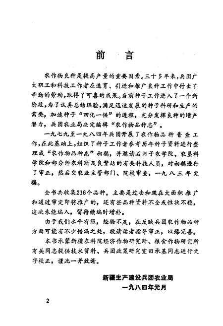 《《农作物品种志》》.pdf电子版_其他志预览图3