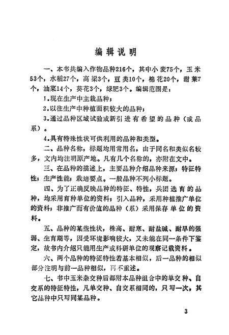 《《农作物品种志》》.pdf电子版_其他志预览图4