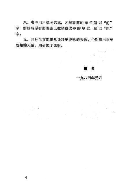 《《农作物品种志》》.pdf电子版_其他志预览图5