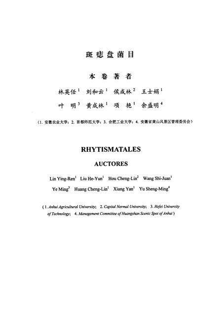 《中国真菌志第四十卷斑痣盘菌目》.pdf电子版_其他志预览图3