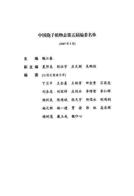 《中国真菌志第四十卷斑痣盘菌目》.pdf电子版_其他志预览图4