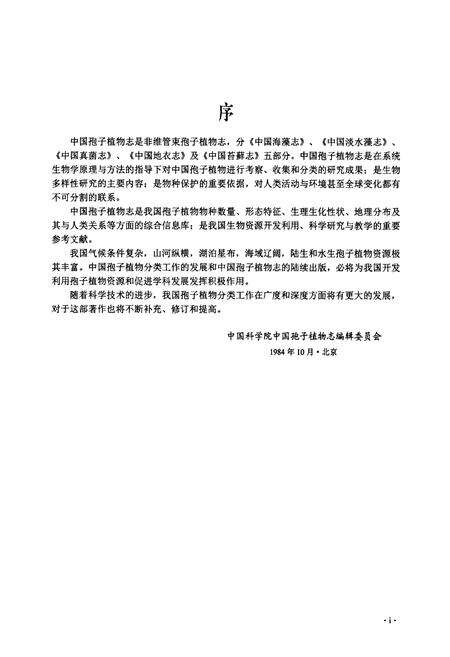 《中国真菌志第四十卷斑痣盘菌目》.pdf电子版_其他志预览图5