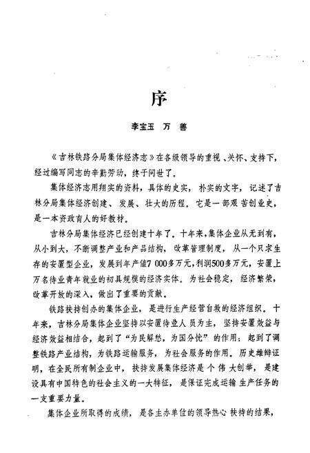 《集体经济志1979-1989》.pdf电子版_其他志预览图2