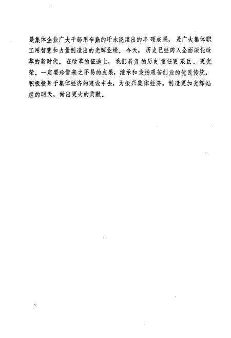 《集体经济志1979-1989》.pdf电子版_其他志预览图3
