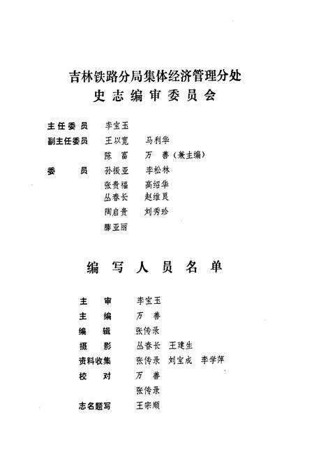 《集体经济志1979-1989》.pdf电子版_其他志预览图5