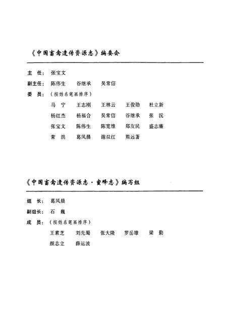 《中国畜禽遗传资源志蜜蜂志》.pdf电子版_其他志预览图3