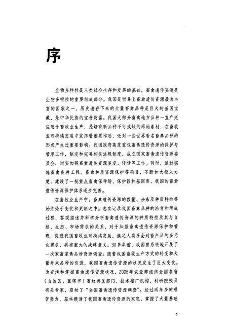 《中国畜禽遗传资源志蜜蜂志》.pdf电子版_其他志预览图4