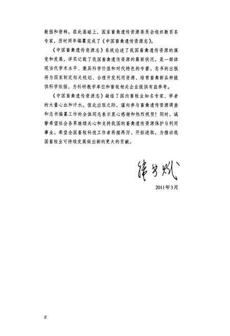 《中国畜禽遗传资源志蜜蜂志》.pdf电子版_其他志预览图5