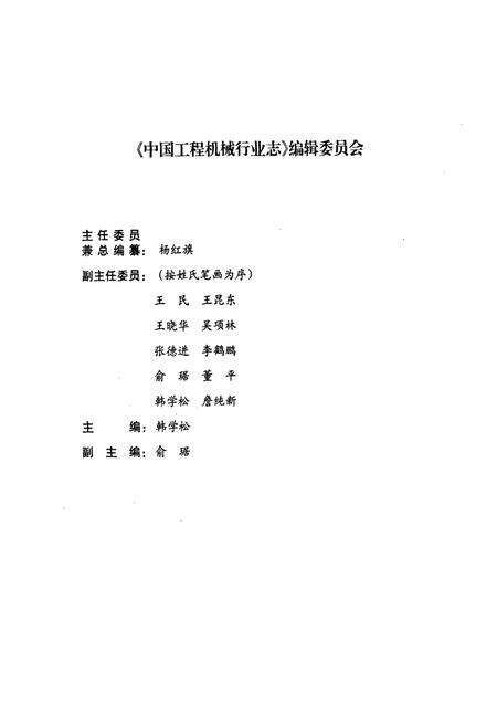 《中国工程机械行业志(1949-2005)》.pdf电子版_其他志预览图2