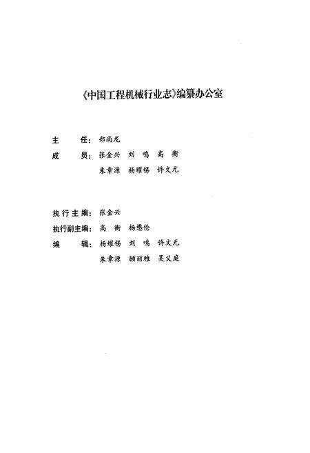 《中国工程机械行业志(1949-2005)》.pdf电子版_其他志预览图3