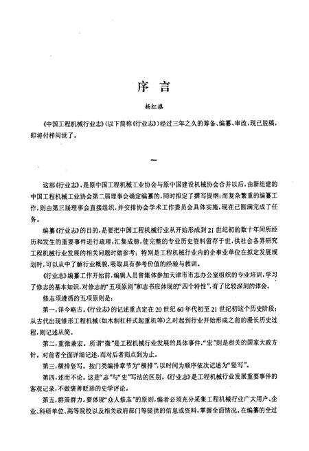 《中国工程机械行业志(1949-2005)》.pdf电子版_其他志预览图4