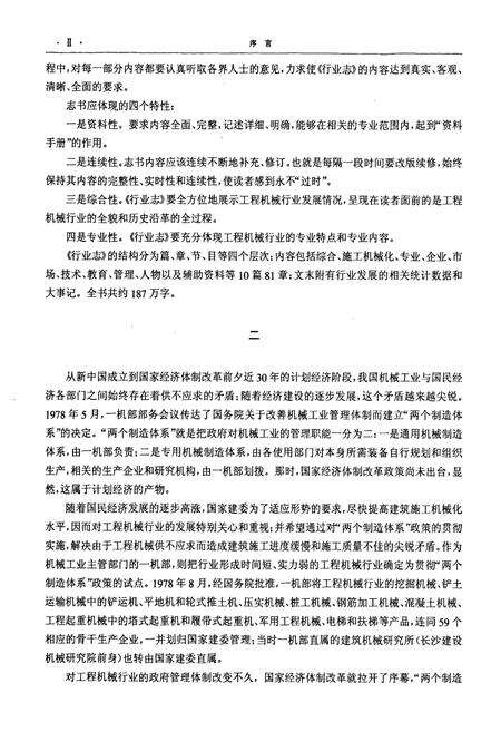 《中国工程机械行业志(1949-2005)》.pdf电子版_其他志预览图5