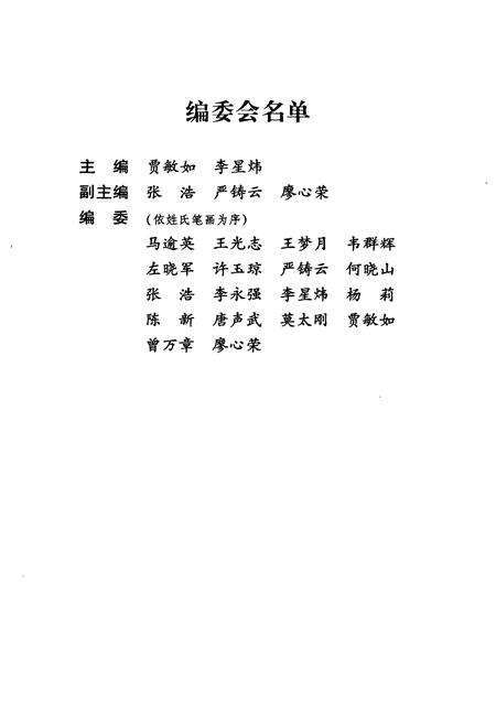 《中国民族药志要》.pdf电子版_其他志预览图3