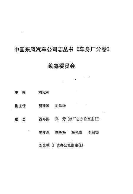 《车身厂分卷(1984-1998)》.pdf电子版_其他志预览图2
