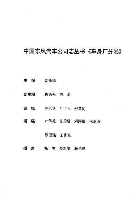 《车身厂分卷(1984-1998)》.pdf电子版_其他志预览图3