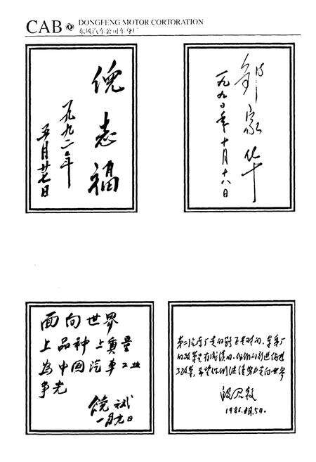《车身厂分卷(1984-1998)》.pdf电子版_其他志预览图4