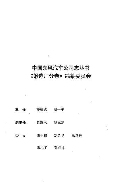 《锻造厂分卷(1983-1998)》.pdf电子版_其他志预览图2