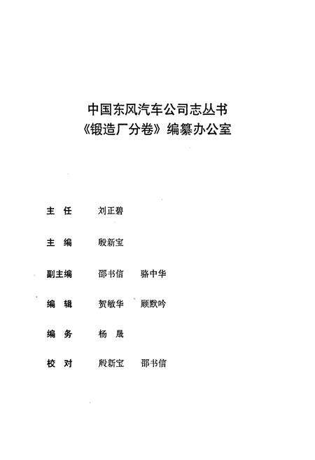 《锻造厂分卷(1983-1998)》.pdf电子版_其他志预览图3
