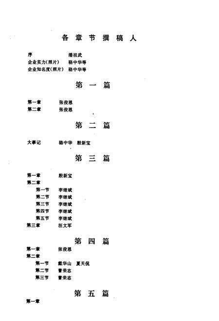 《锻造厂分卷(1983-1998)》.pdf电子版_其他志预览图4