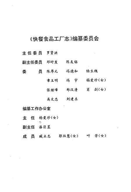 《《快餐食品工厂志(1988-1997)》》.pdf电子版_其他志预览图3