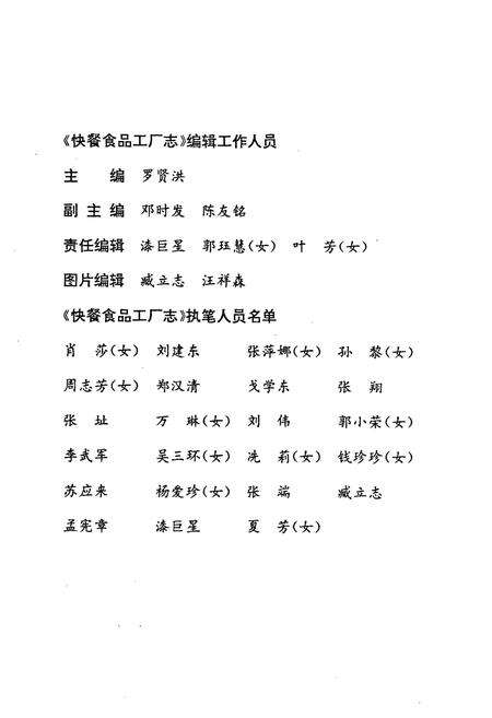 《《快餐食品工厂志(1988-1997)》》.pdf电子版_其他志预览图4