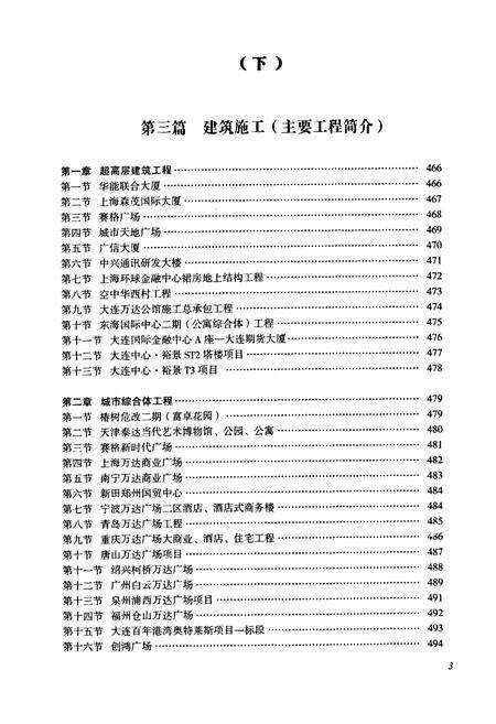 《中国建筑第二工程局有限公司志(1996-2011)下》.pdf电子版_其他志预览图4