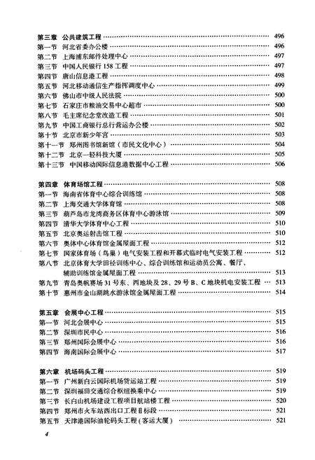 《中国建筑第二工程局有限公司志(1996-2011)下》.pdf电子版_其他志预览图5