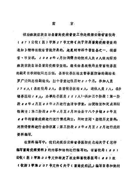 《畜禽疫病志》.pdf电子版_其他志预览图1