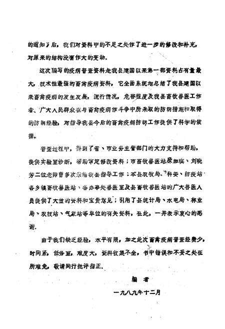《畜禽疫病志》.pdf电子版_其他志预览图2