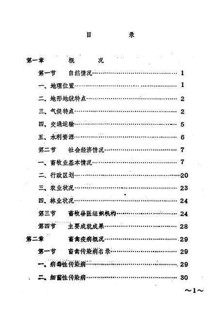 《畜禽疫病志》.pdf电子版_其他志预览图3
