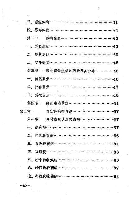 《畜禽疫病志》.pdf电子版_其他志预览图4