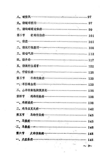 《畜禽疫病志》.pdf电子版_其他志预览图5