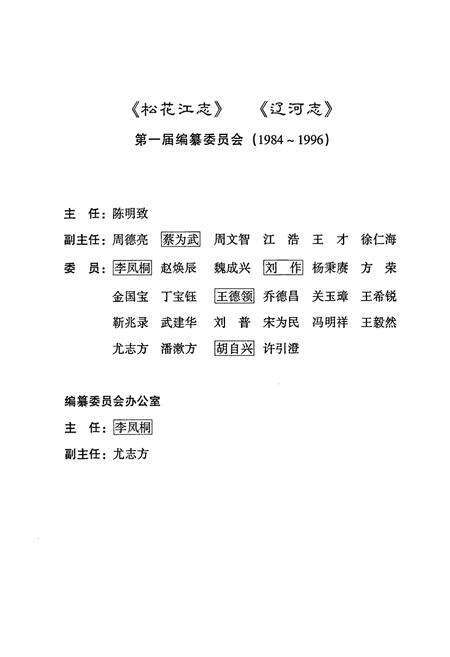 《松花江志(第四卷)》.pdf电子版_其他志预览图5