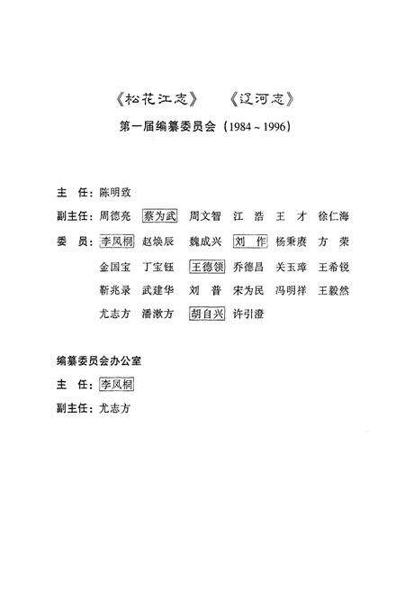 《松花江志(第二卷)》.pdf电子版_其他志预览图4