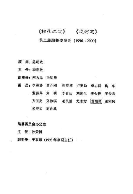 《松花江志(第二卷)》.pdf电子版_其他志预览图5